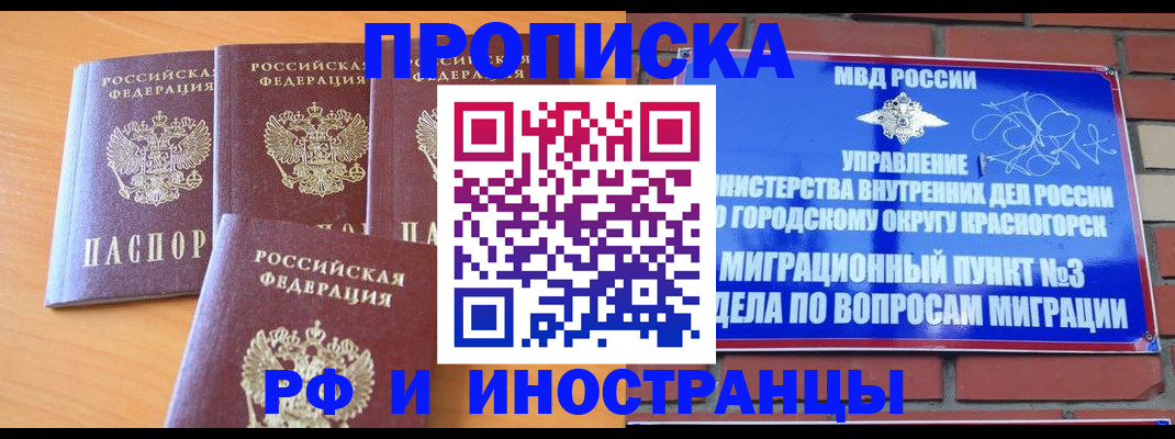 прописка гарантия в Бакале