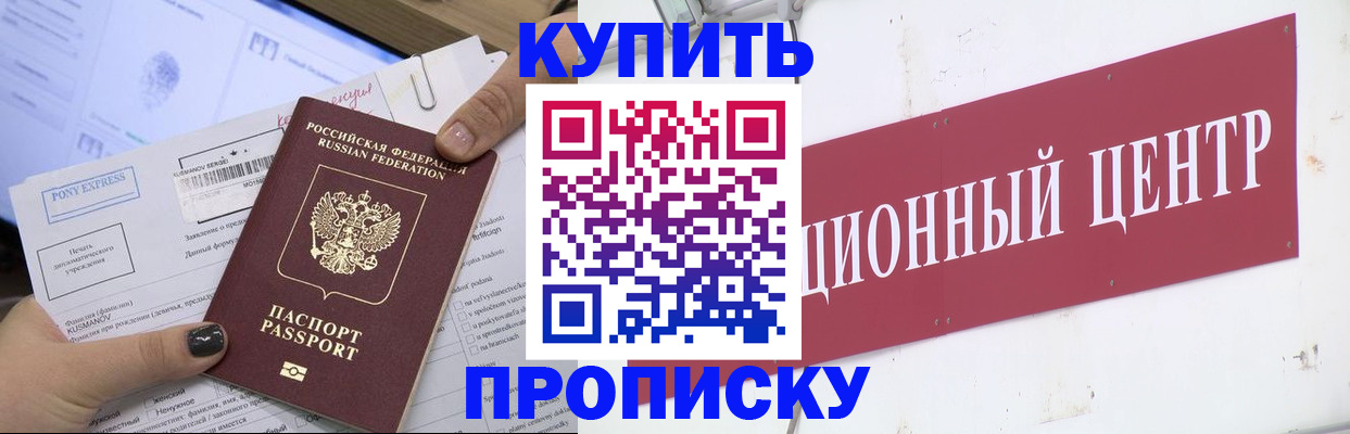 прописка поиск в Бакале