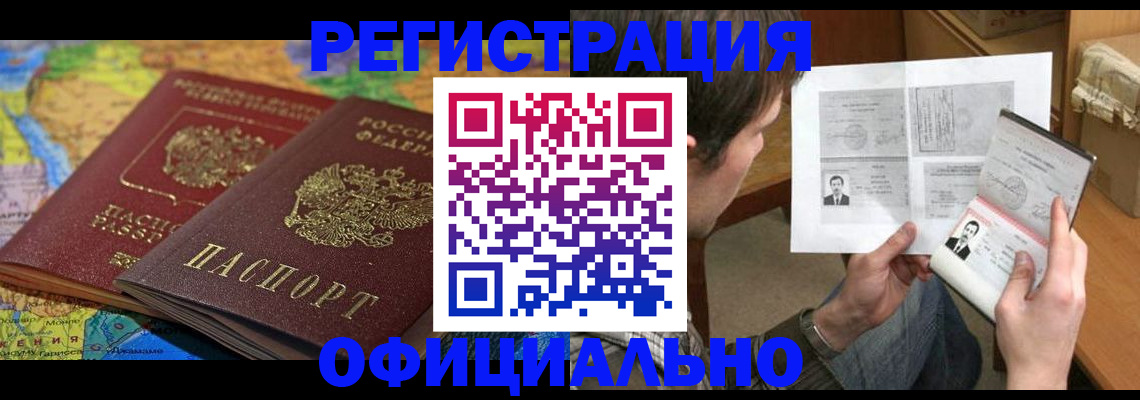 временная регистрация адрес в Бакале
