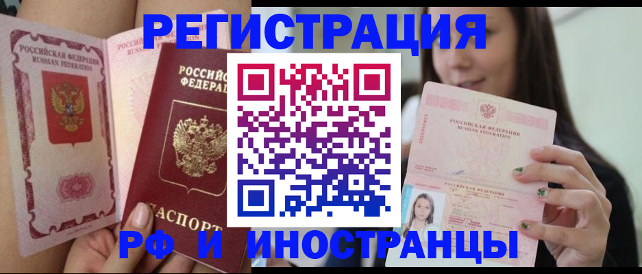 купить прописку в Бакале