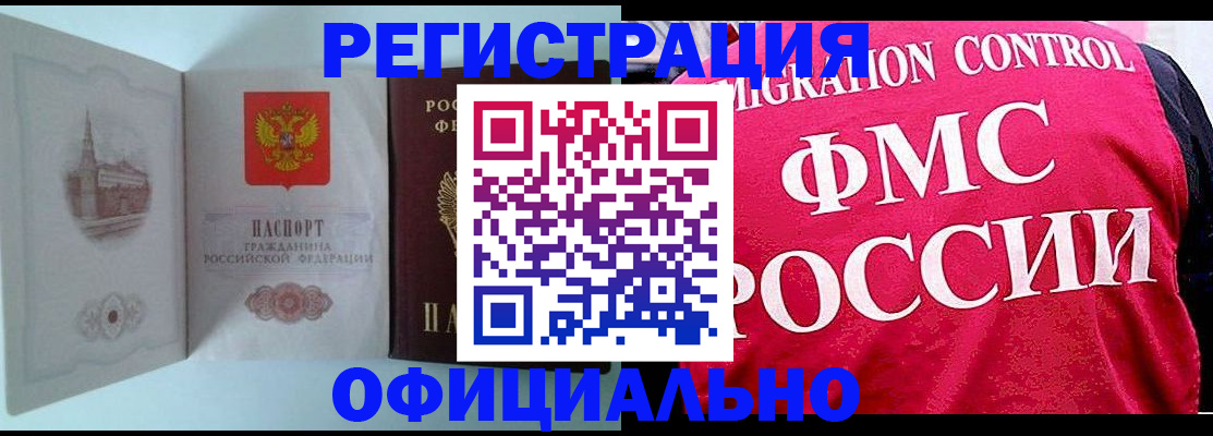 временная регистрация в квартире в Бакале