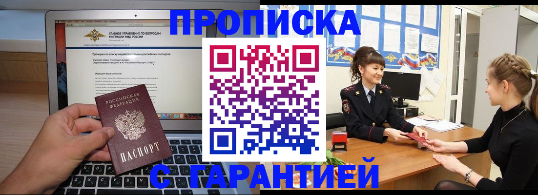 временная регистрация собственник в Бакале