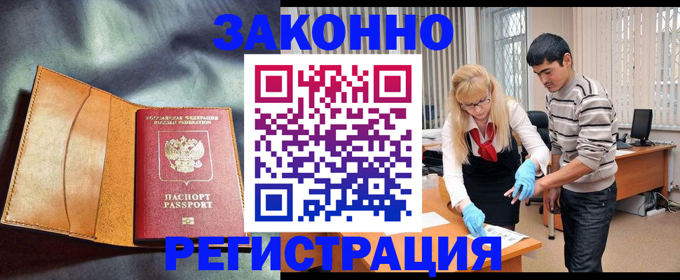 прописка поиск в Бакале